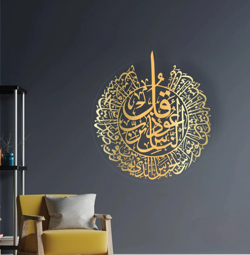 Surah Al nas calligraphy islamic wall art